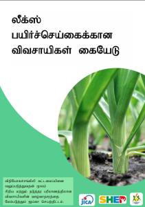 Leeks Tamil Crop Handbook