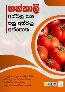 Tomato Harvest & Post-Harvest Handbook
