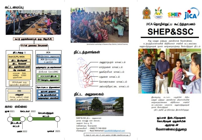 JICA SHEP & SSC Project Brochures Tamil